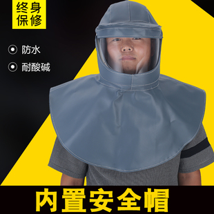 喷砂帽披肩帽防尘防护面具内置安全帽防化学品耐酸碱防水劳保面罩