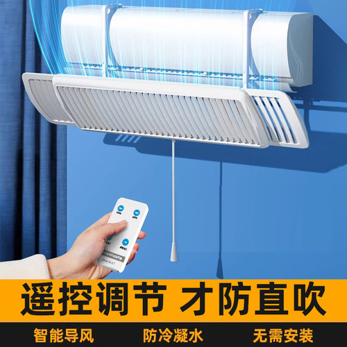 电动空调挡风板防直吹月子冷气卧室出风口百叶遮风帘导风罩空调盾