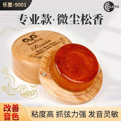 乐童二胡松香9001型胡琴提琴通用松香无尘木盒松香音好饱满易上香