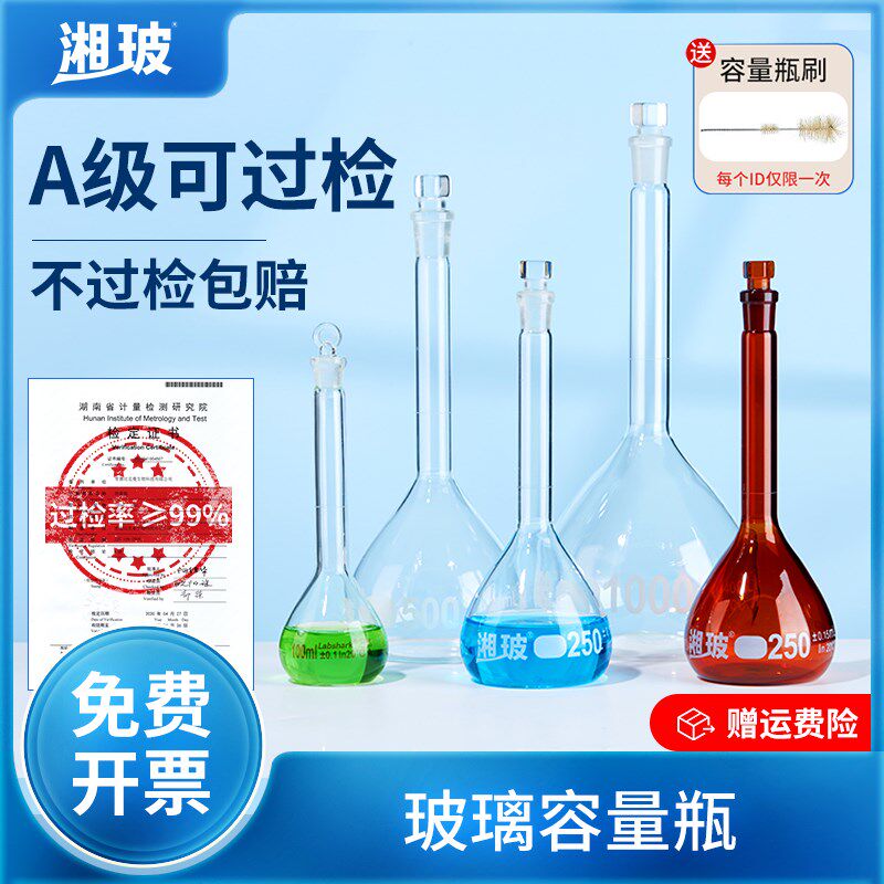 湘玻玻璃容量瓶A级高硼硅实验室定容瓶棕透明100 250 500 1000ml