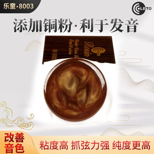 乐童胡琴松香8003二胡板胡提琴无尘胡琴通用松香木盒铜粉利于发音