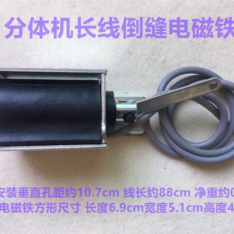 电脑平车倒回针电磁铁一体机分体机自动倒送倒回缝倒缝倒针电磁铁