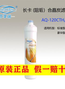 芬享瑞阻水垢合晶炭家用净水器滤芯自来水直饮净化卡接一体过滤芯