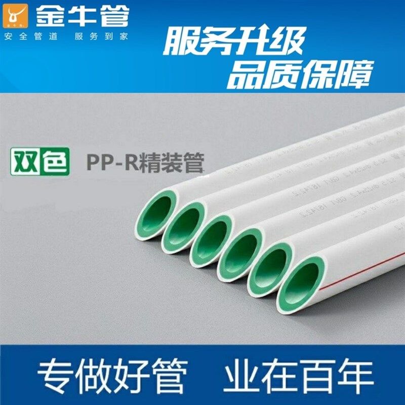 金牛管业PPR双层抗菌冷热水管4分6分1寸金牛角家装自来水热熔管,基础建材,PPR管,淘宝优惠券,粉丝福利购,淘宝优惠卷