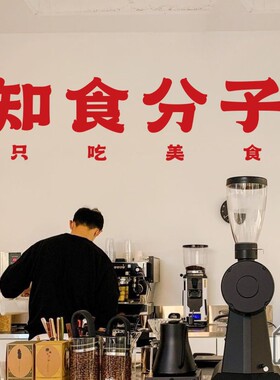 柒页 知食分子 只吃美食 有趣的文字 火锅奶茶餐厅店背景墙面贴纸
