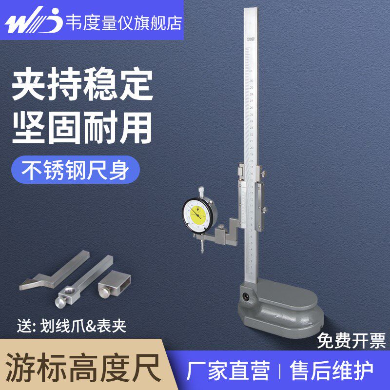 韦度不锈钢游标高度卡尺0-300-500-1000mm高精度测量仪画划线尺头