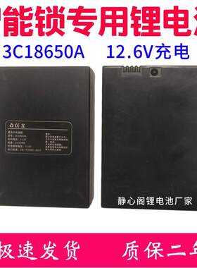 原厂防盗门12.6V锂密码锁刷卡锁智能锁指纹锁电池充电器3C18650A