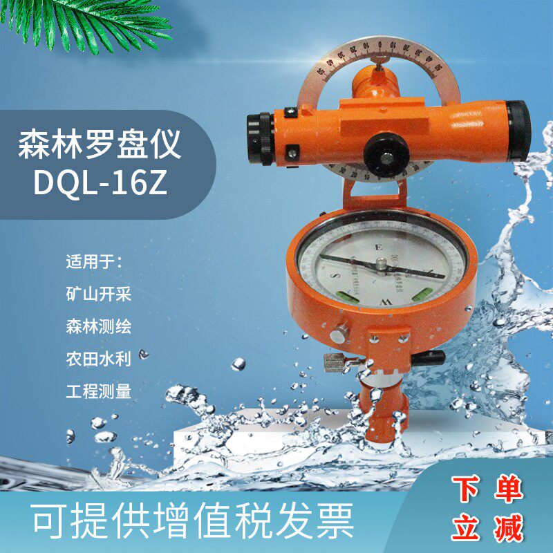 哈尔滨激光经纬测距DQL-16Z16ZJ16ZJC正像森林罗盘仪林业测绘