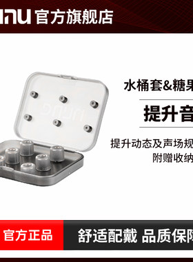 DUNU达音科SS套糖果套水桶套人声硅胶套入耳式耳塞套