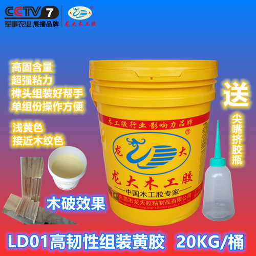 东莞龙大木工胶家具组装黄胶实木榫接指接齿接餐椅沙发柜子组装胶