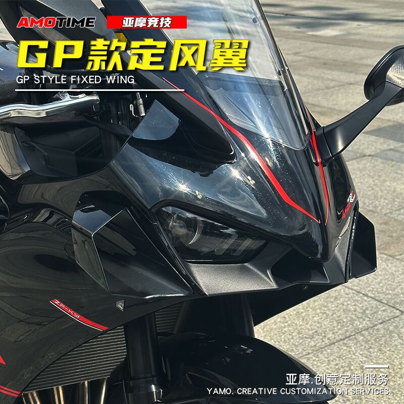 适用凯越450RR定风翼GP款侧风翼侧扰流罩扰流器无损安装改装配件