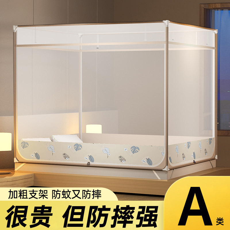 蚊帐家用2022新款防摔卧室高级蒙古包免安装支架儿童防掉床全包底,床上用品,蚊帐,淘宝优惠券,粉丝福利购,淘宝优惠卷