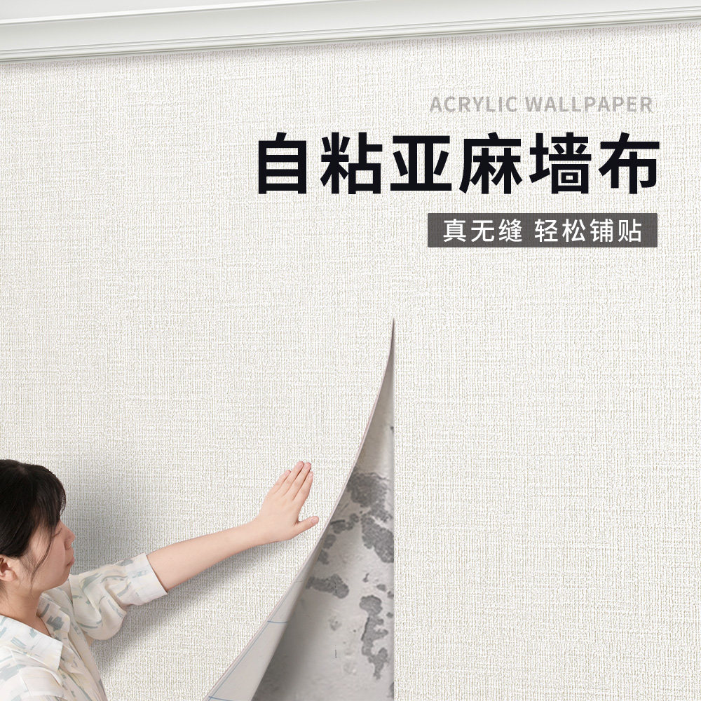 墙纸掉灰墙专用家用自粘防水防潮客厅墙贴电视背景墙墙面遮丑壁纸,家居饰品,软装墙贴,淘宝优惠券,粉丝福利购,淘宝优惠卷