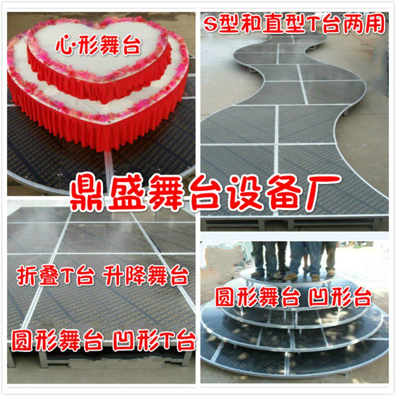 婚庆折叠T台升降舞台婚礼圆形S形折叠凹形梯台庆典舞台用品走秀台