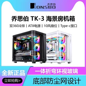 乔思伯 TK-3曲面海景房ATX机箱 透明防尘电脑电竞游戏水冷机箱