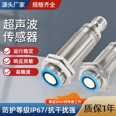罗舸毫米级高精度检测料位液位超声波测距感应传感器LGUB CE认证