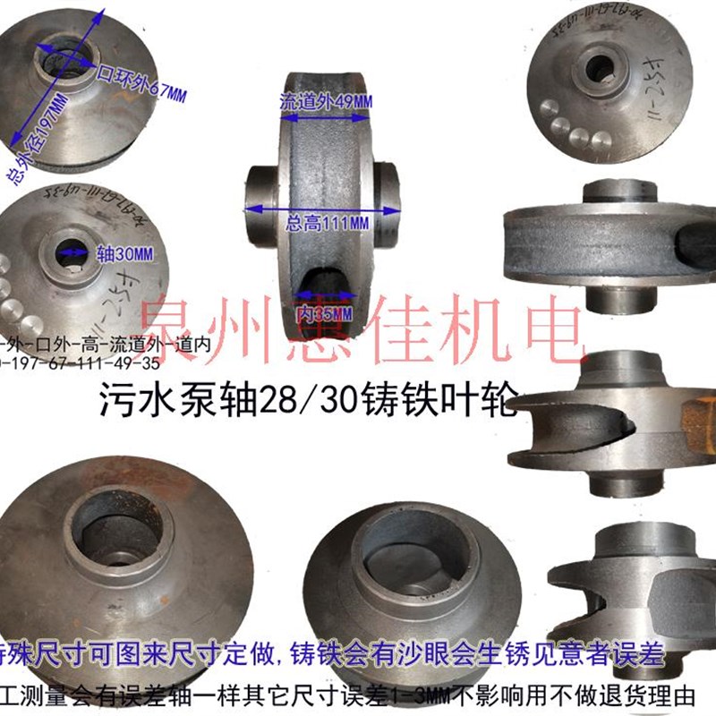 无堵塞污泵配件WQ5.5/7.5/11/15KW污水泵水叶轴径28/30水叶轮叶片