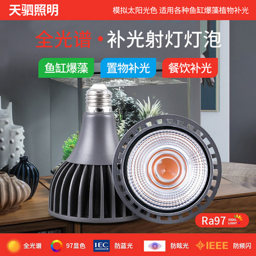 全光谱灯泡e27植物生长补光灯多肉热植绿植仿太阳光照led鱼缸爆藻