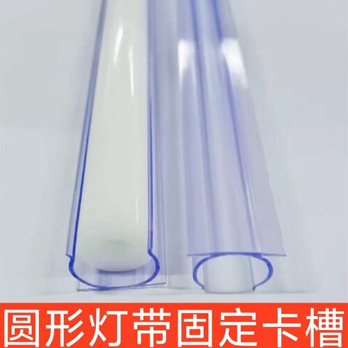 LED柔性霓虹灯带卡槽工程固定卡扣1米卡槽条直线槽圆形  灯带卡槽