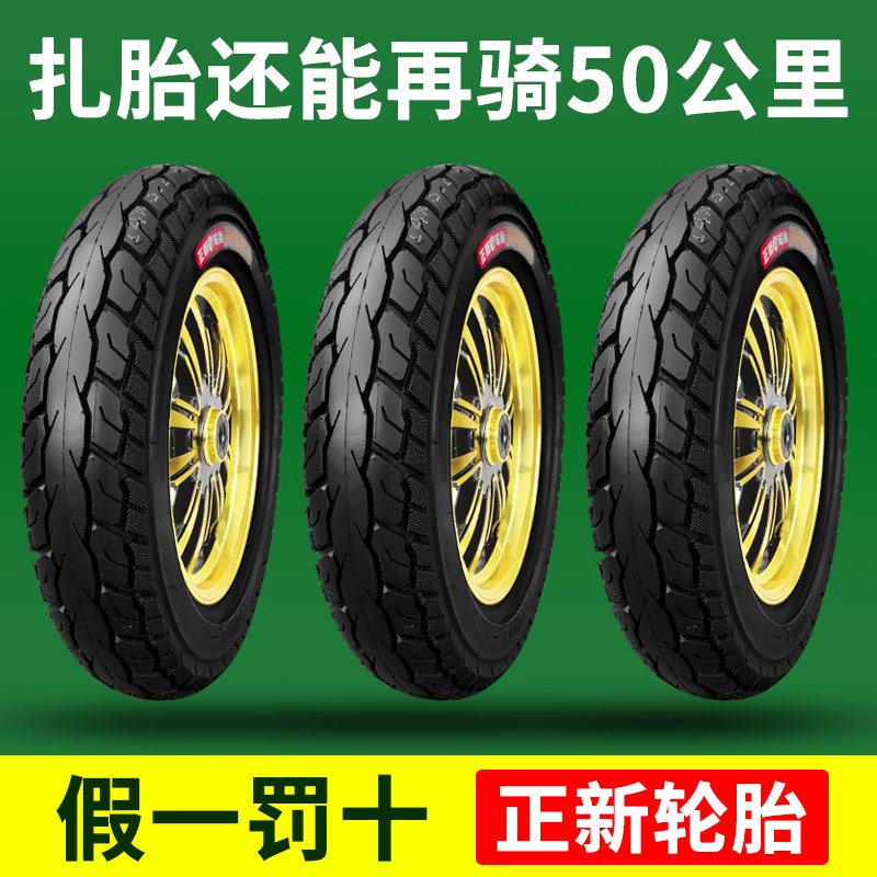 正新电动车轮胎电瓶车14X3.2外胎3.00-10真空胎16X2.125/2.50/3.0