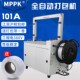 永创101A全自动打包机PP塑料带热熔免扣打包机全自动捆扎机纸箱包