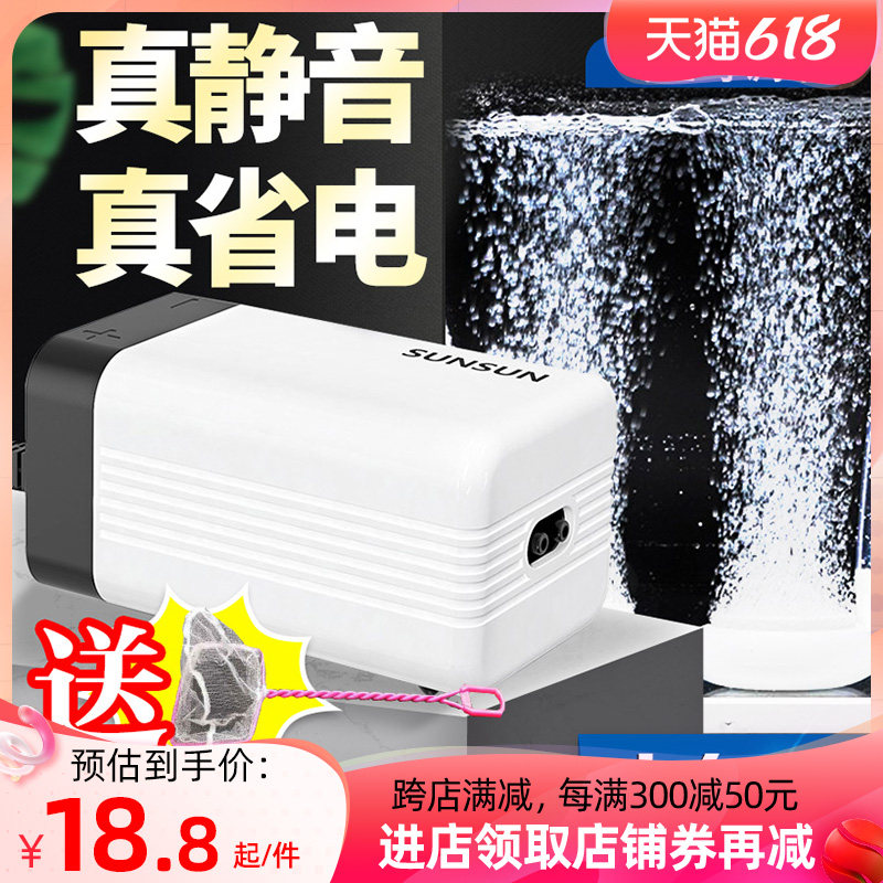 森森增氧泵家用充氧泵鱼缸增氧机超静音小型打氧机养鱼鱼缸氧气泵