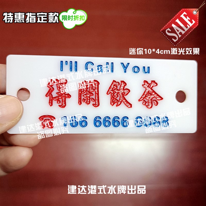 定制凹字激光雕刻迷你港式车载临时停车挪车号码牌移车电话摆件