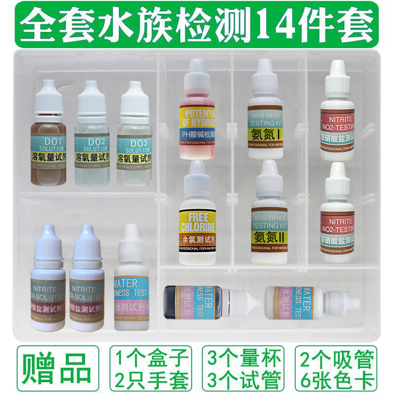 鱼缸水质检测亚硝酸盐氨氮试剂ph值余氯硝酸盐溶氧硬度快速分析盒