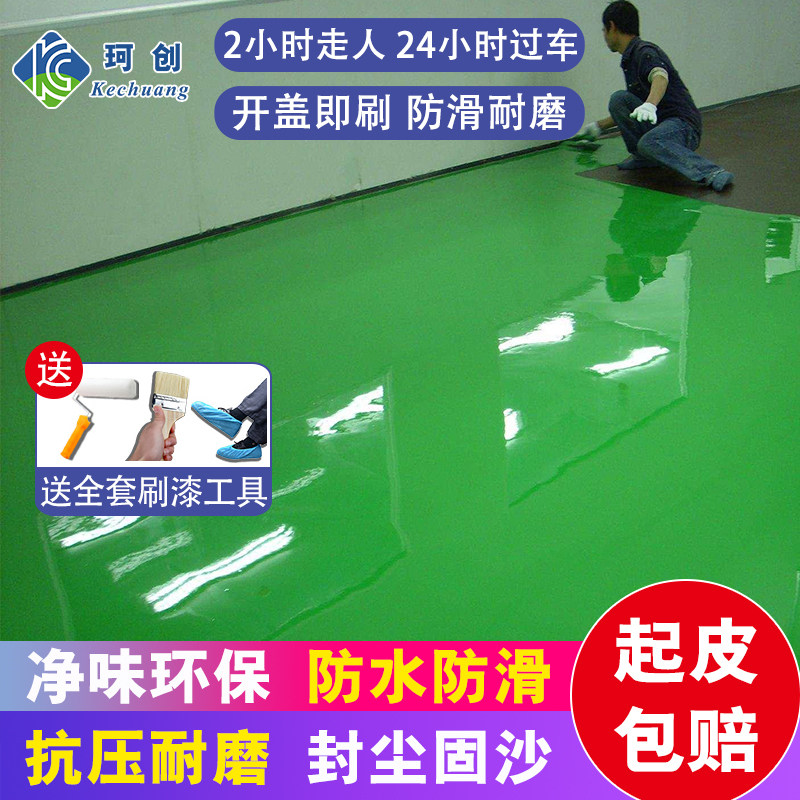 环氧树脂地坪漆自流平水泥地面漆地板漆室内家用防水地平油漆耐磨