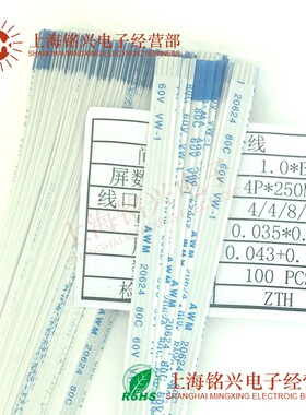 1.0mm 4Pin 4P FFC FPC软排线 AWM 20624 80C 60V VW-1扁平线