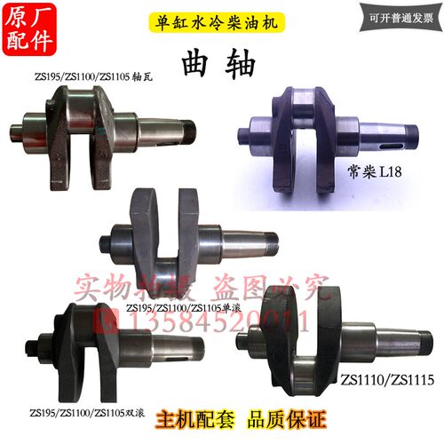 常柴L18常发金冠CF18单缸柴油机1100 1105 1115曲轴15 20匹22马力