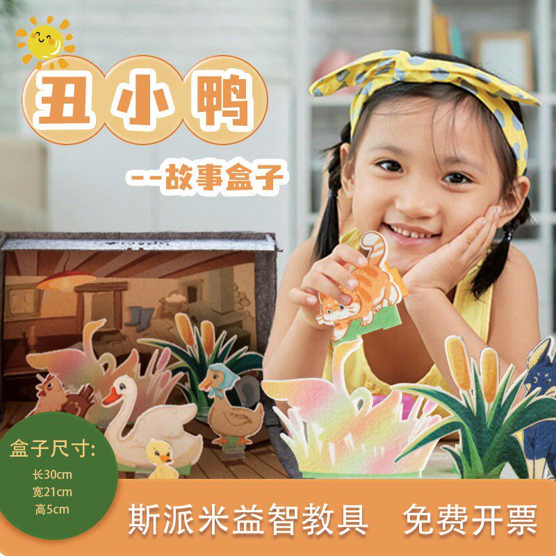 丑小鸭幼儿园龟兔赛跑儿童房间装饰语言区教具玩具表演区绘本摆件