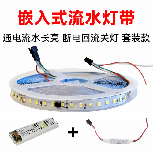 24v嵌入式追光流水灯带关灯回流led跑马灯条线条灯家装吊顶线性灯