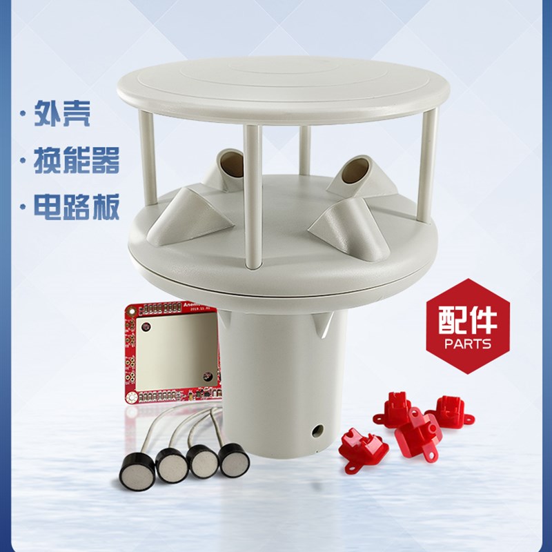 超声波风速风向仪外壳 风向测量仪电路板 气象检测 换能器传感器