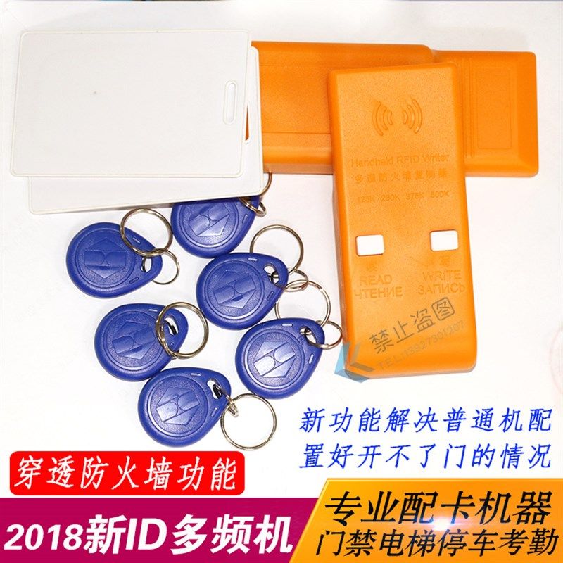 ID防火墙门禁配卡机可复制擦写小区出入感应器id门禁卡电梯停车库