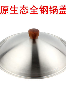派力加厚不锈钢锅盖新款生态全钢盖砂光面钢盖配炒锅盖子木头锅扭