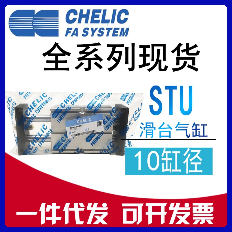 原装CHELIC气立可 STU10*25*50*75*100-SD2-A2 滑台气缸 双轴气缸