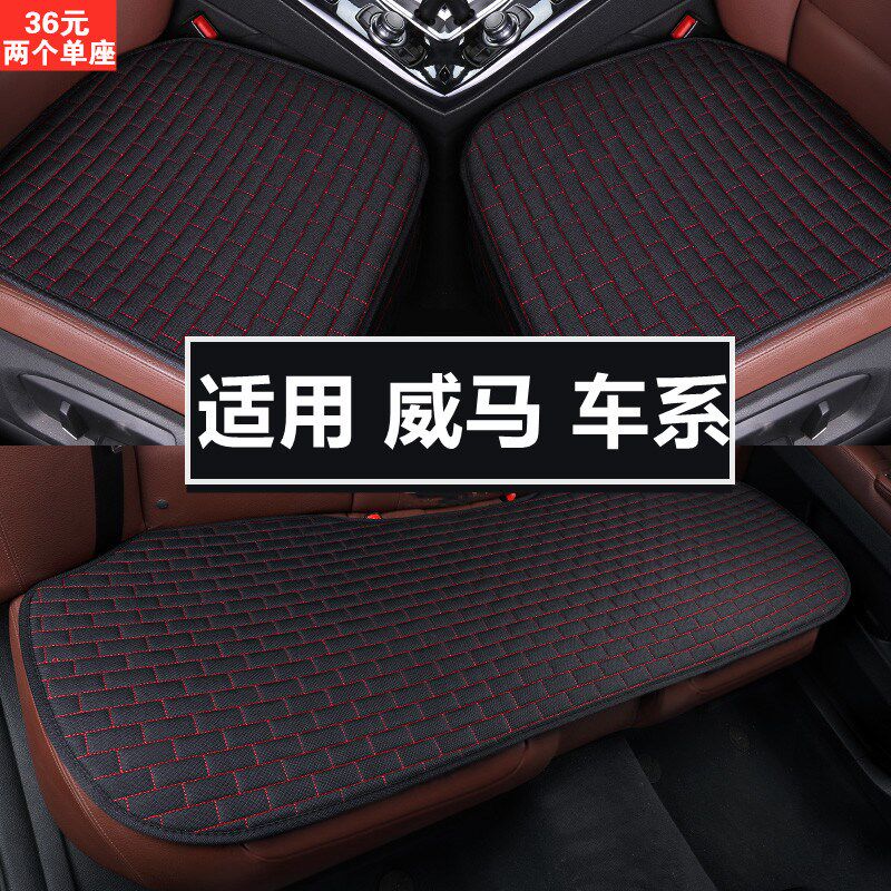 威马 EX5 EX6 W6亚麻四季通用汽车坐垫三件套单片座垫后排车垫夏