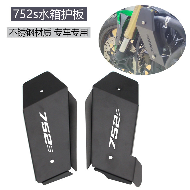适用贝纳利752s魔鬼BJ750GS水箱左右护板装饰板水箱散热器保护罩