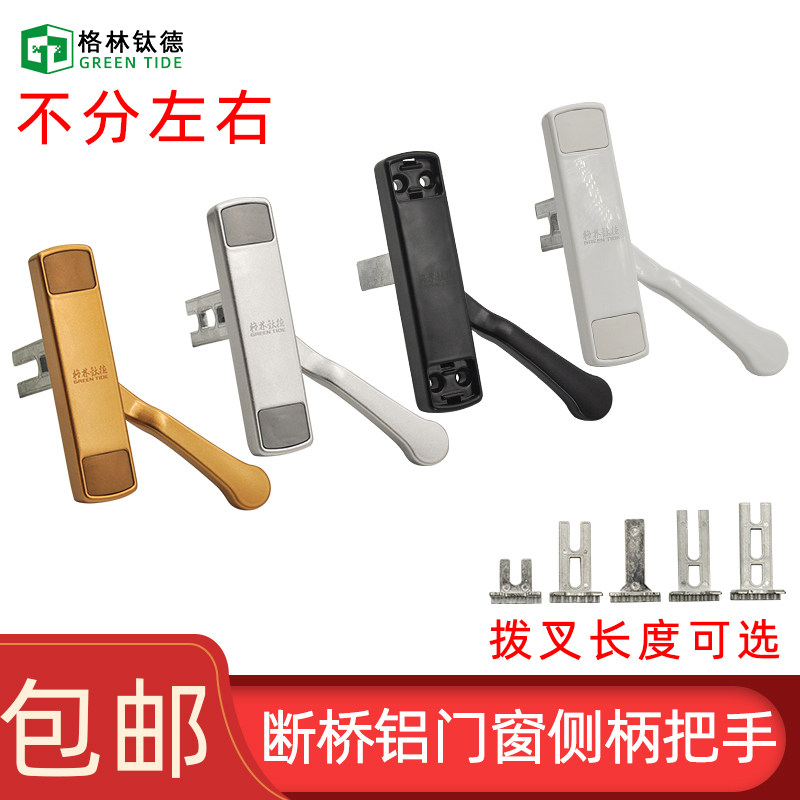 断桥铝门窗侧柄把手外平窗矮扁把手金刚网纱窗执手侧开超薄拉手