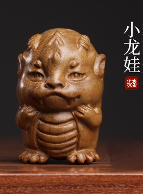 天然绿檀木可爱小龙娃生肖龙年摆件挂件文玩手把创意工艺礼品摆件