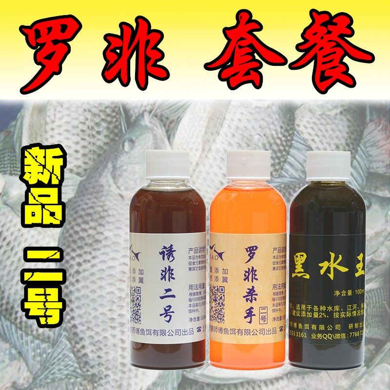 罗非小药杀手诱非2号套餐装黑水王罗飞饵料黑坑水库添加剂福寿窝