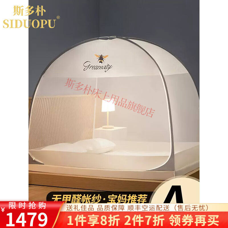斯多朴防尘蚊帐免安装蒙古包家用卧室儿童防摔可折叠纹账2023新款,床上用品,蚊帐,淘宝优惠券,粉丝福利购,淘宝优惠卷