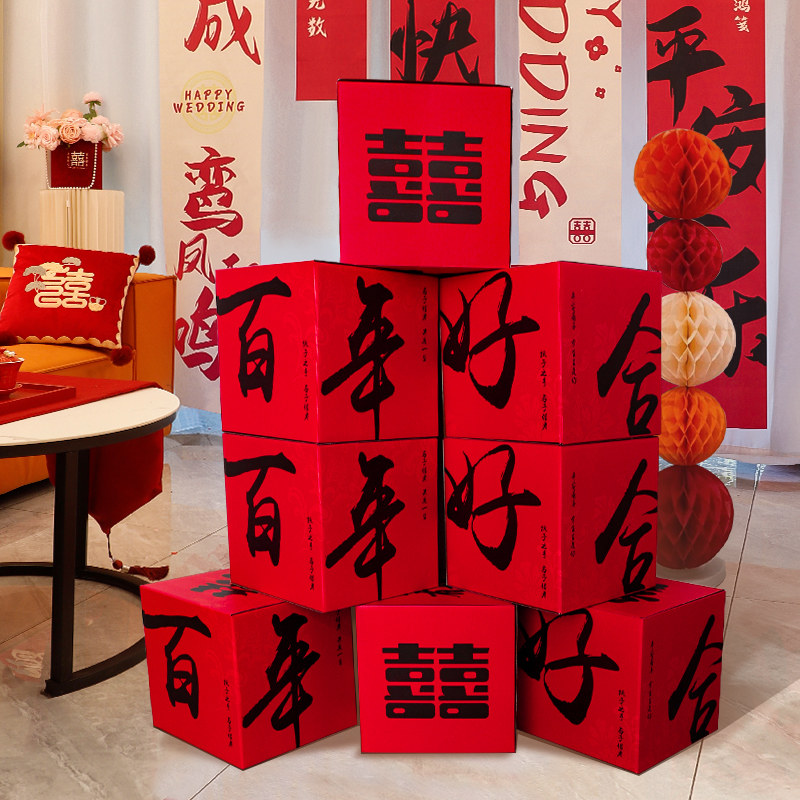 婚房布置客厅立体喜字新房场景装饰堆头盒子摆件装饰男方女方拍照,节庆用品/礼品,婚房装扮用品,淘宝优惠券,粉丝福利购,淘宝优惠卷