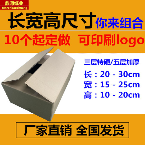三层正方形纸箱子10/15/20/25/30五层扁长方形快递打包装盒子定做