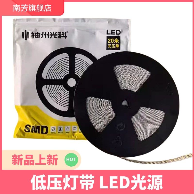 神州光科24V裸板柜台灯箱自粘软灯led灯带12V低压贴片条装饰线形