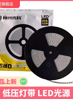 神州光科24V裸板柜台灯箱自粘软灯led灯带12V低压贴片条装饰线形