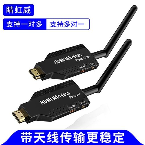 HDMI无线延长器高清视频传输50米无线 1080P 一发多收同屏器