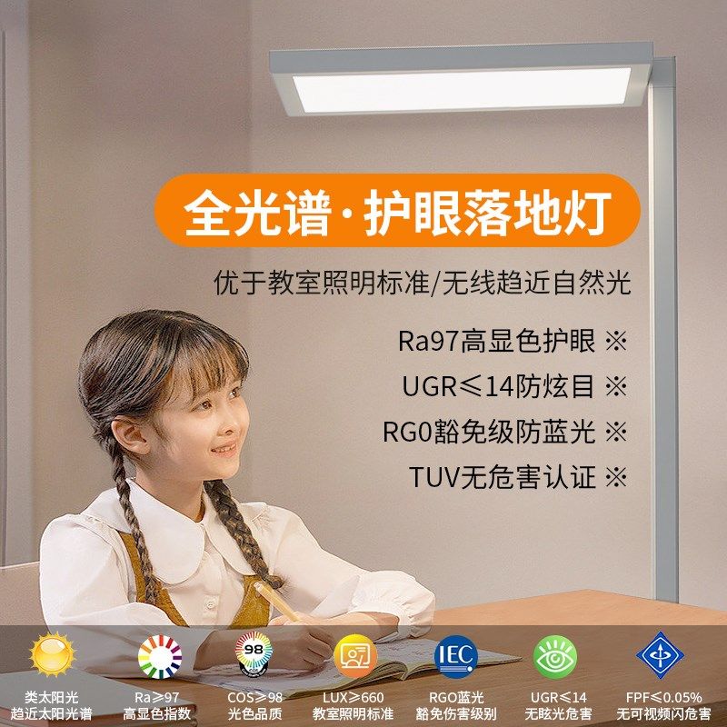 全光谱护眼落地台灯儿童学习书房专用灯作业学生书桌阅读灯大路灯,家装灯饰光源,装饰落地灯,淘宝优惠券,粉丝福利购,淘宝优惠卷