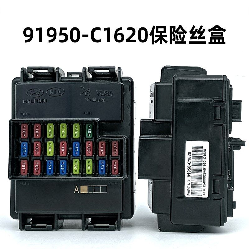适用于现代起亚汽车91950-C1620驾驶室保险丝总成插座